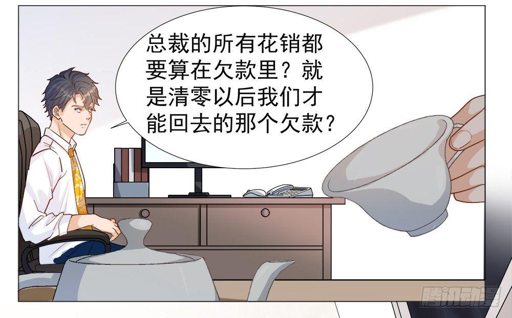 《在总裁漫里寻找常识是我的错？》第三话 第19页