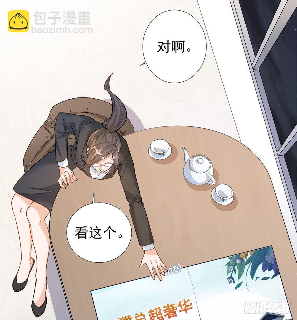 《在总裁漫里寻找常识是我的错？》第三话 第20页