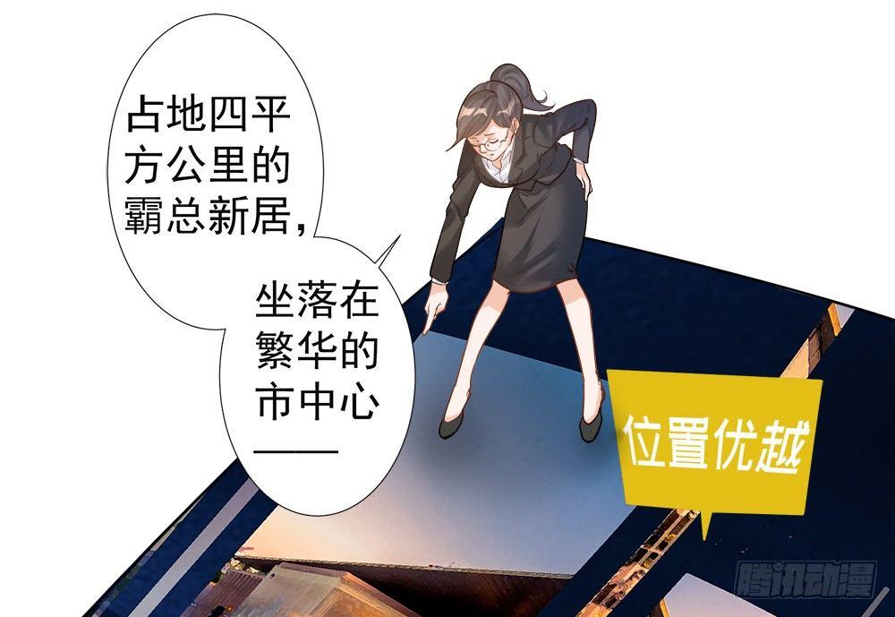 《在总裁漫里寻找常识是我的错？》第三话 第23页