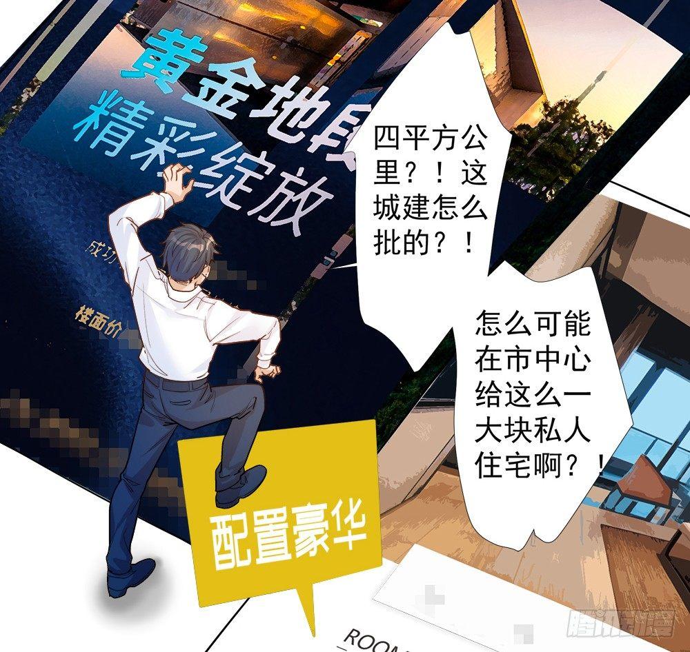 《在总裁漫里寻找常识是我的错？》第三话 第24页