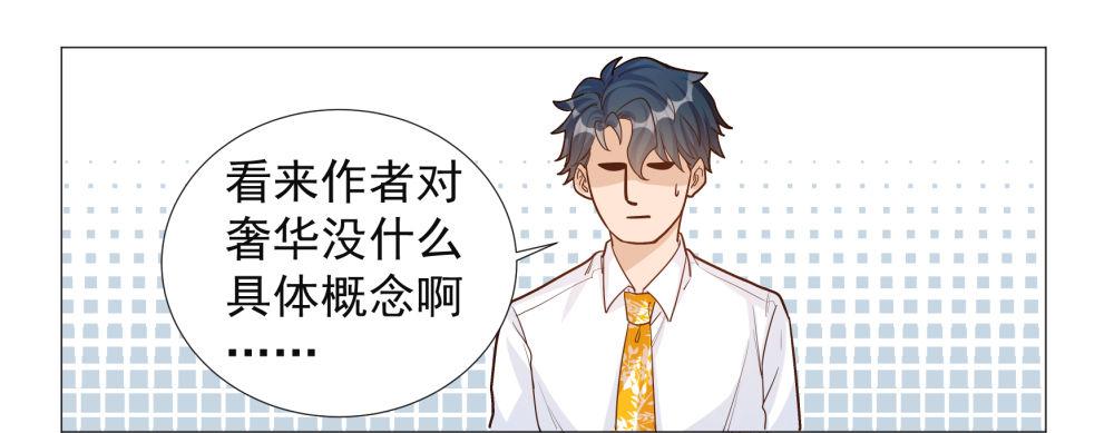 《在总裁漫里寻找常识是我的错？》第三话 第26页