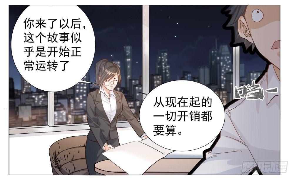 《在总裁漫里寻找常识是我的错？》第三话 第32页