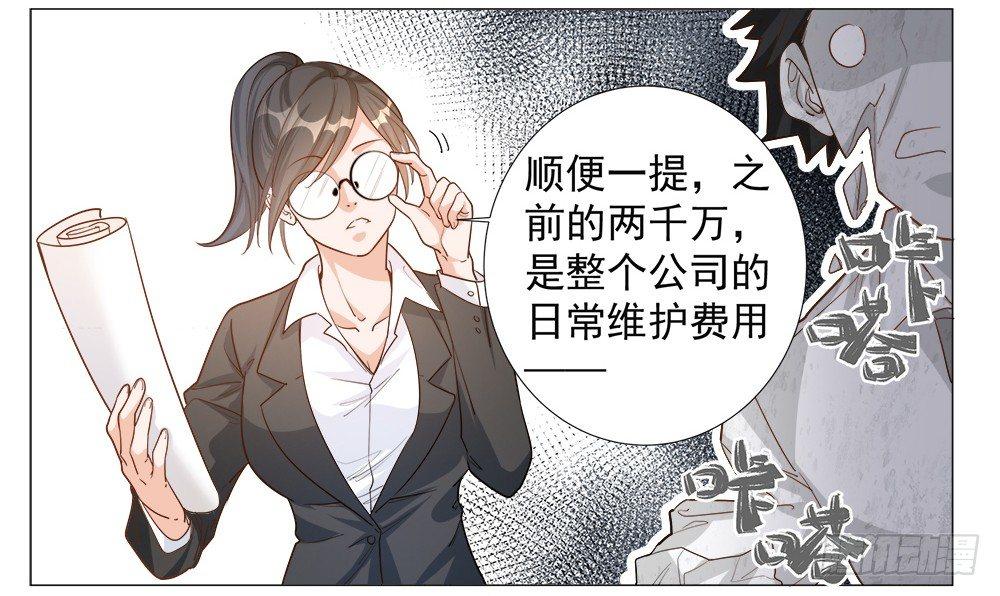 《在总裁漫里寻找常识是我的错？》第三话 第33页