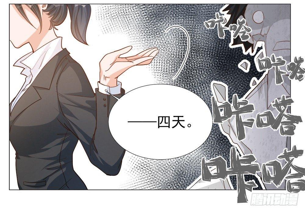 《在总裁漫里寻找常识是我的错？》第三话 第34页