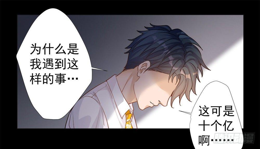 《在总裁漫里寻找常识是我的错？》第三话 第36页