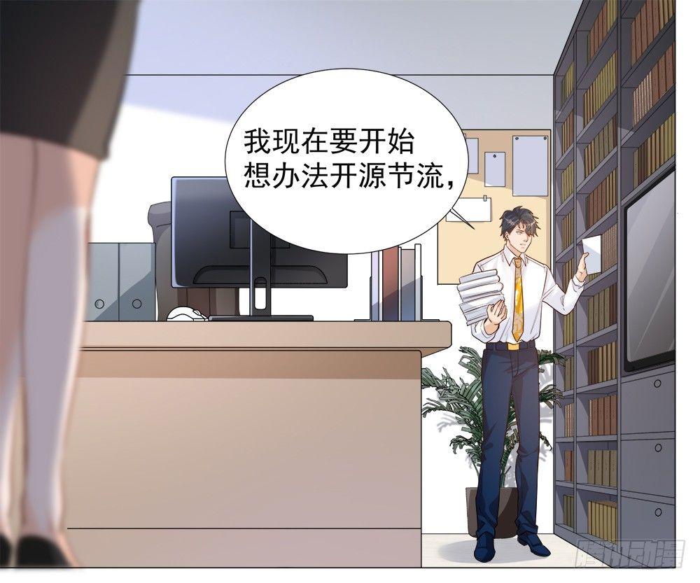 《在总裁漫里寻找常识是我的错？》第三话 第42页