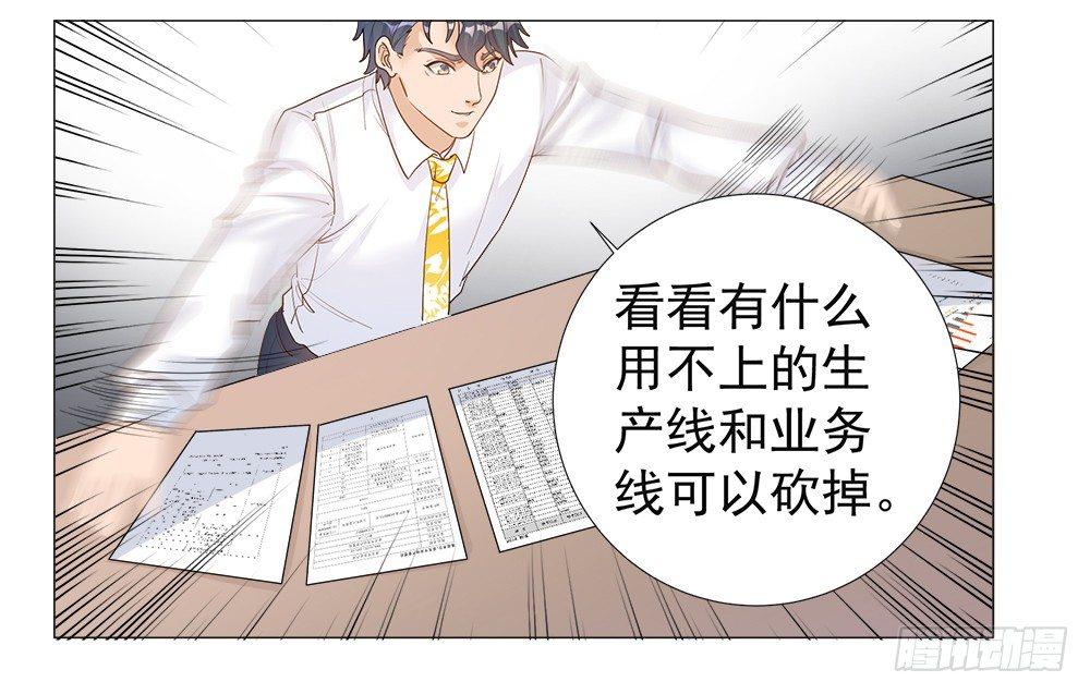 《在总裁漫里寻找常识是我的错？》第三话 第43页