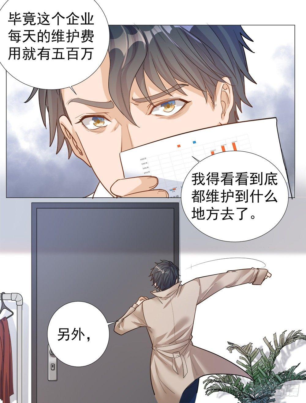 《在总裁漫里寻找常识是我的错？》第三话 第45页