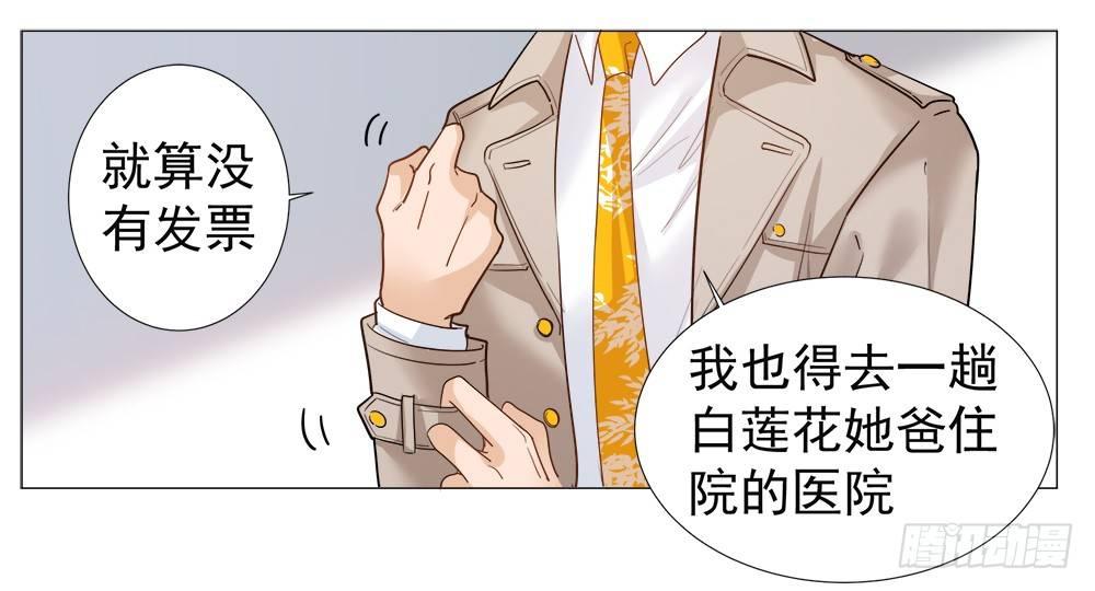 《在总裁漫里寻找常识是我的错？》第三话 第46页