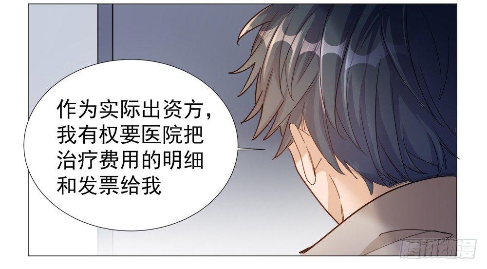 《在总裁漫里寻找常识是我的错？》第三话 第47页