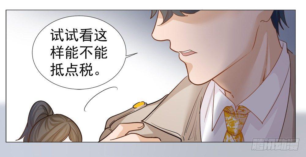 《在总裁漫里寻找常识是我的错？》第三话 第48页