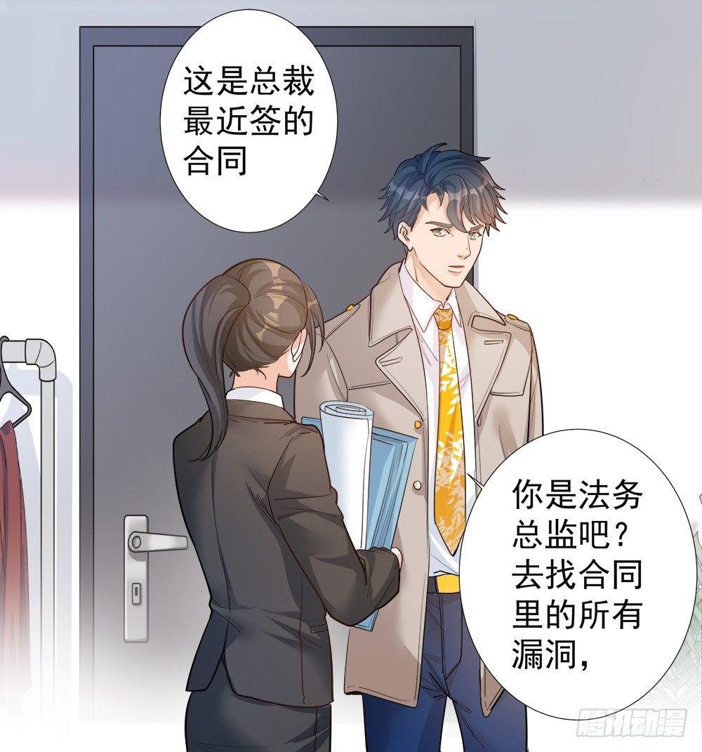 《在总裁漫里寻找常识是我的错？》第三话 第49页