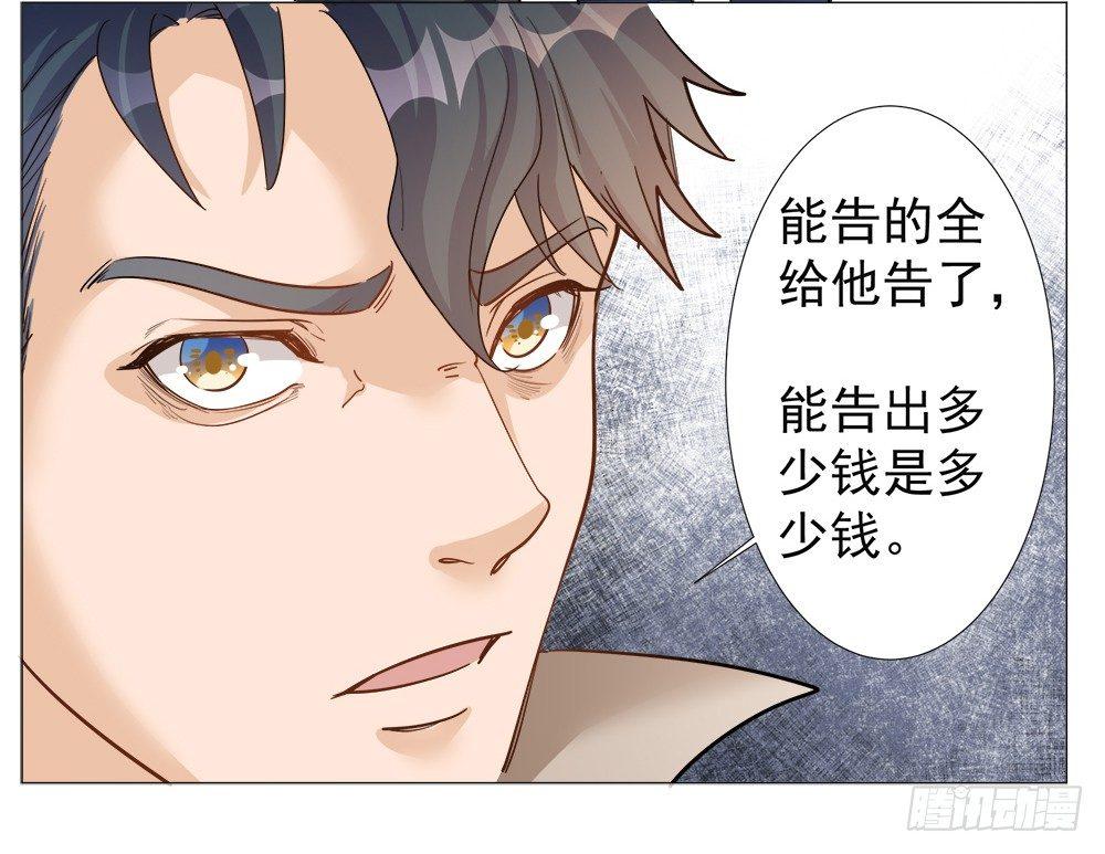 《在总裁漫里寻找常识是我的错？》第三话 第50页