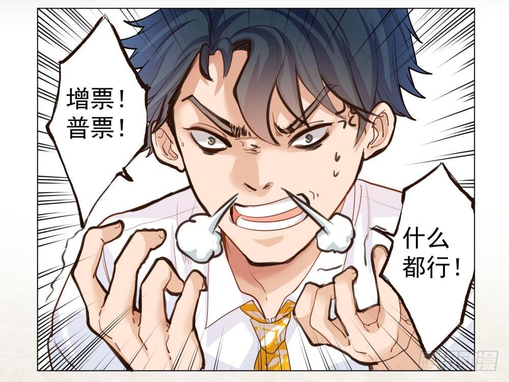 《在总裁漫里寻找常识是我的错？》第三话 第6页