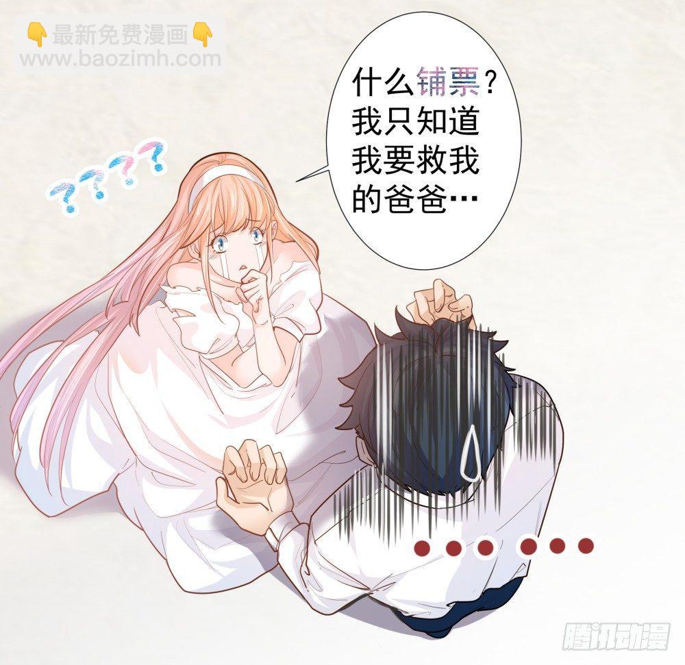 《在总裁漫里寻找常识是我的错？》第三话 第7页