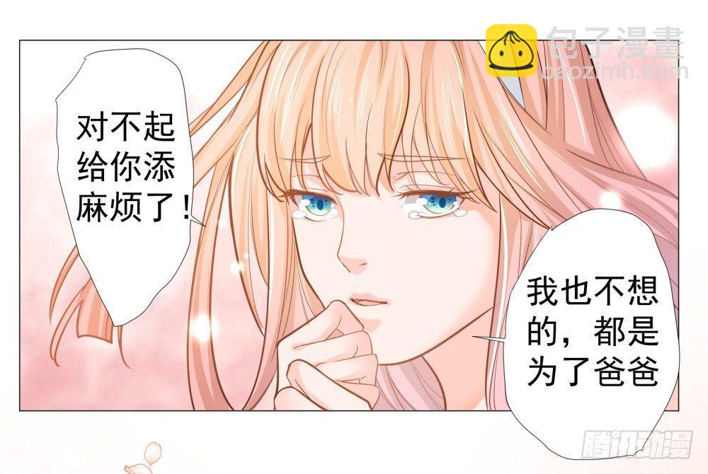 《在总裁漫里寻找常识是我的错？》第三话 第9页