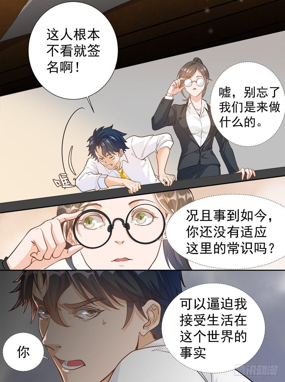 《在总裁漫里寻找常识是我的错？》第四话 第11页