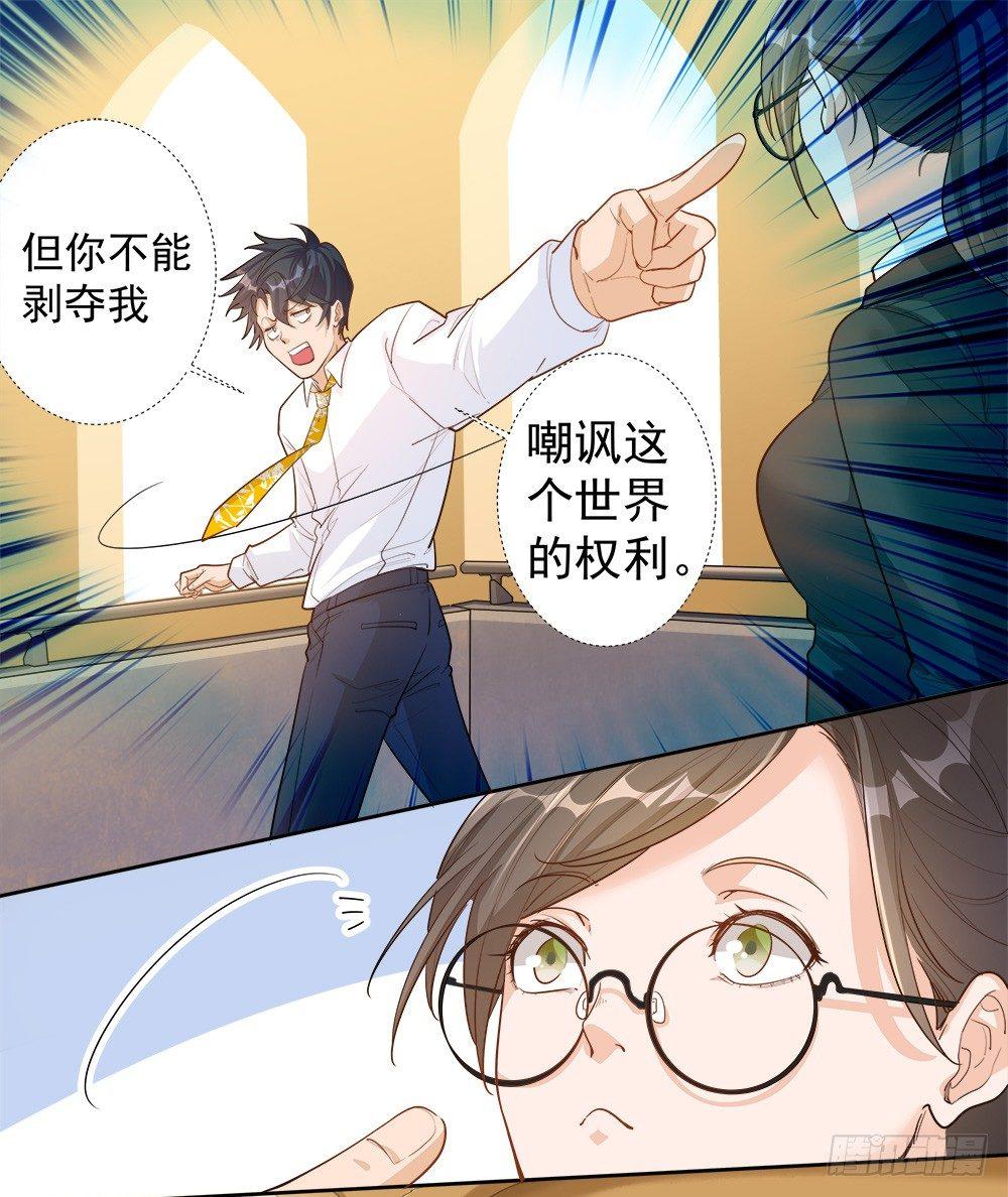 《在总裁漫里寻找常识是我的错？》第四话 第12页