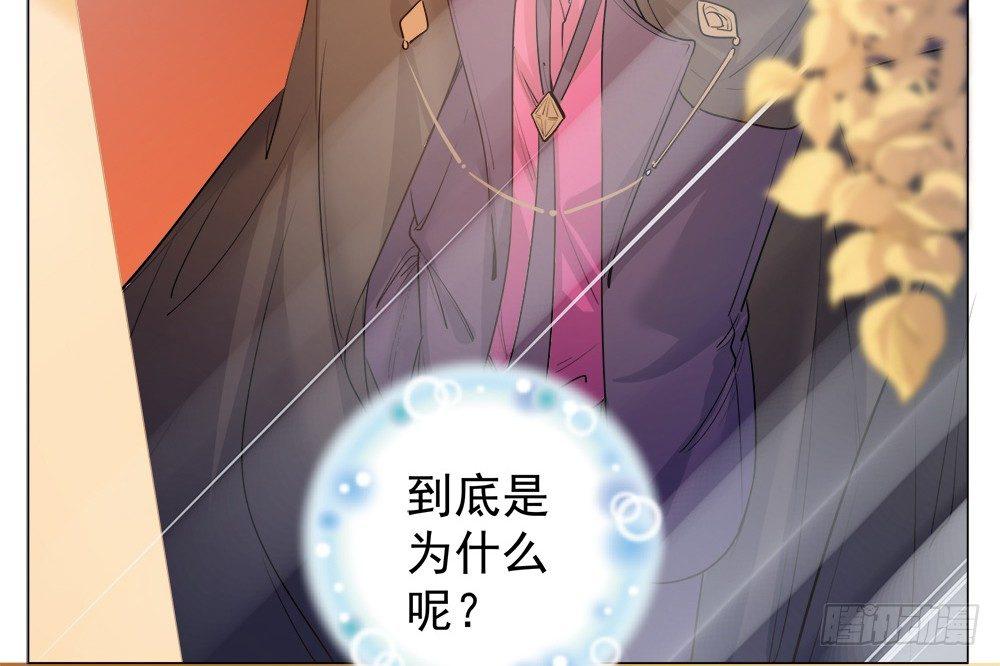 《在总裁漫里寻找常识是我的错？》第四话 第21页