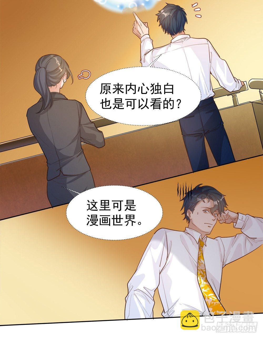 《在总裁漫里寻找常识是我的错？》第四话 第22页