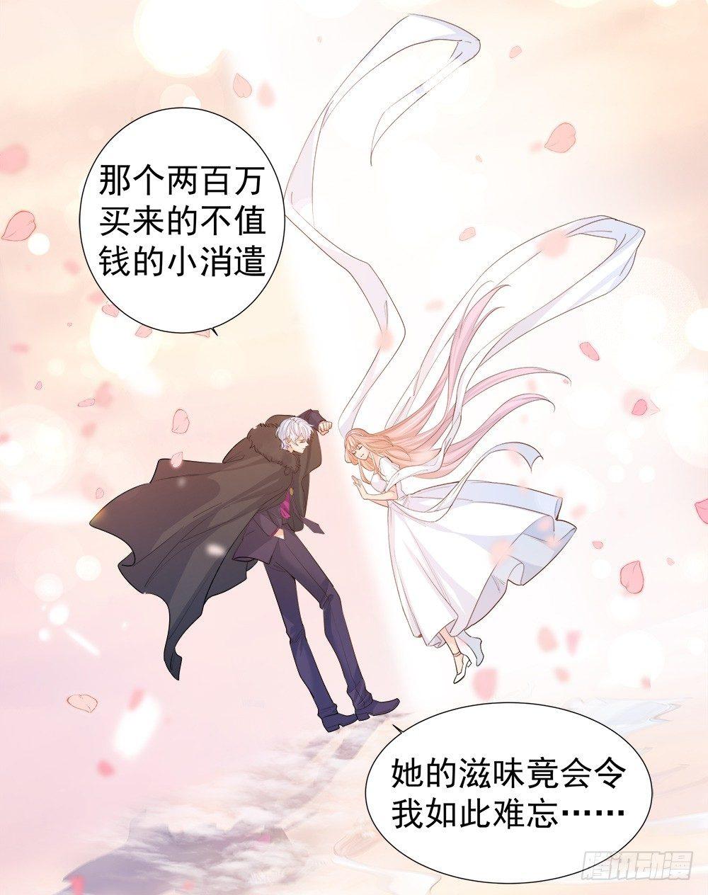 《在总裁漫里寻找常识是我的错？》第四话 第24页