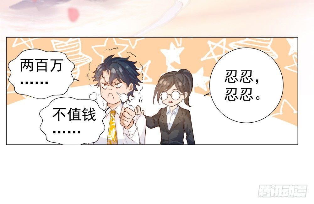 《在总裁漫里寻找常识是我的错？》第四话 第25页