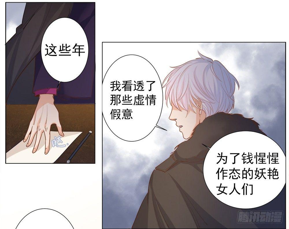 《在总裁漫里寻找常识是我的错？》第四话 第26页