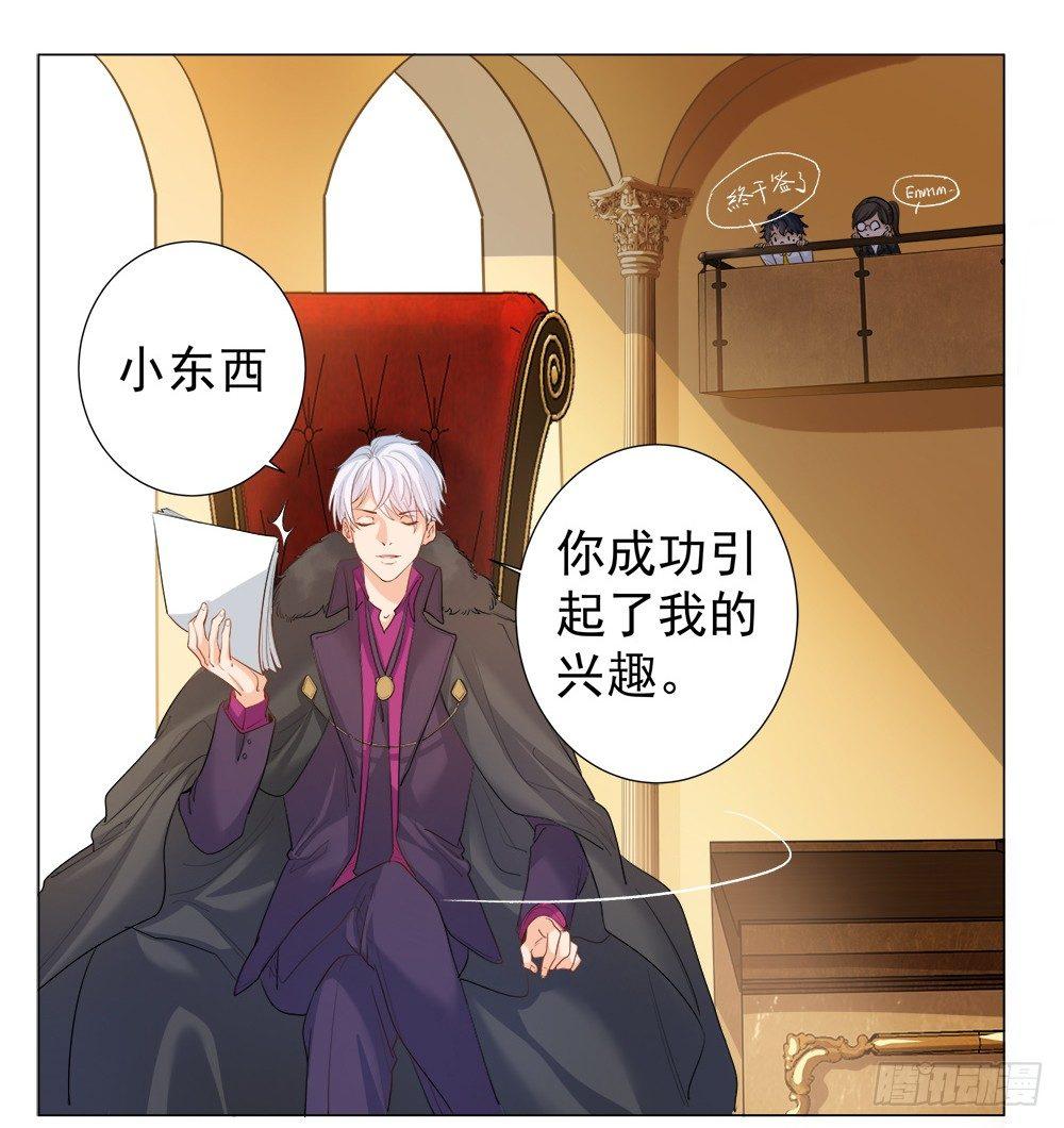 《在总裁漫里寻找常识是我的错？》第四话 第30页