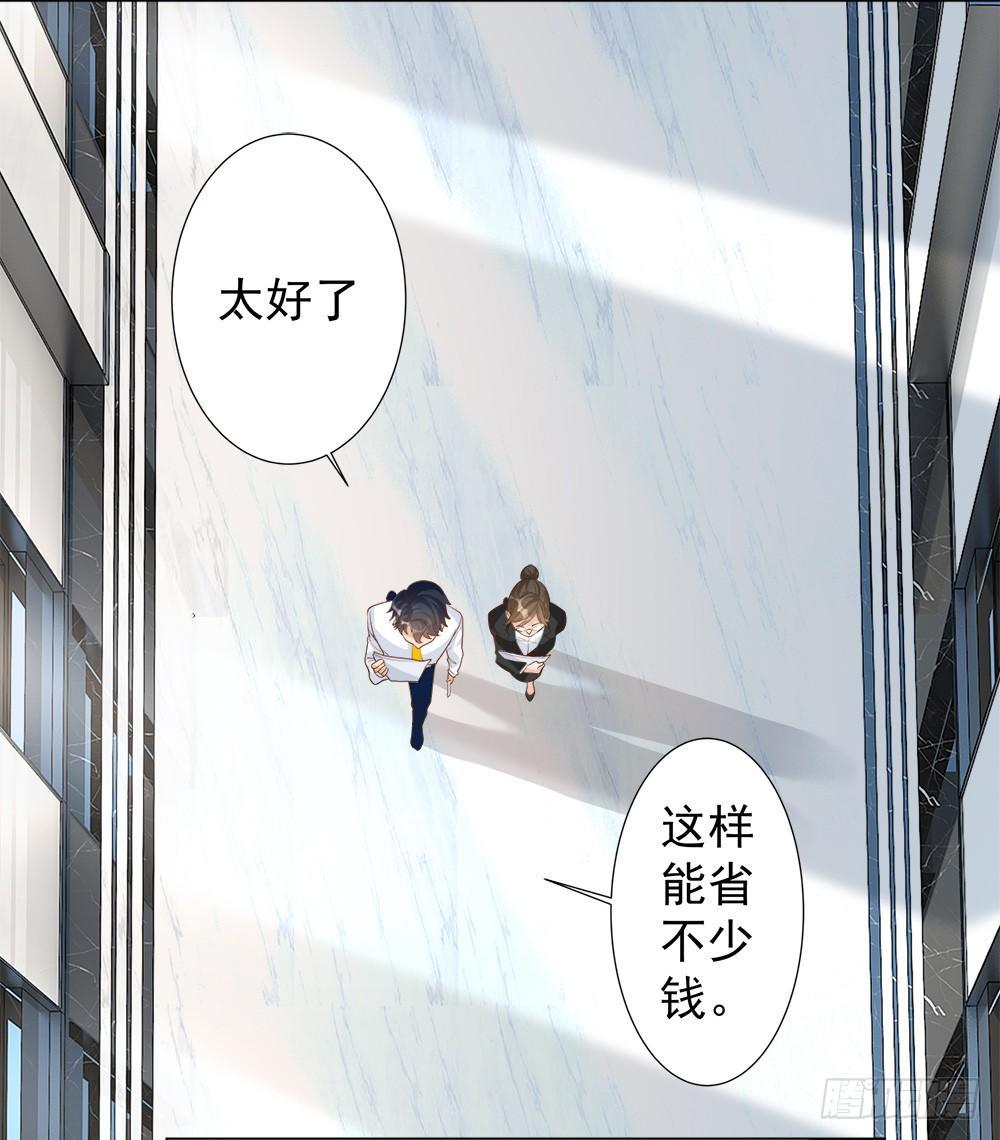 《在总裁漫里寻找常识是我的错？》第四话 第33页