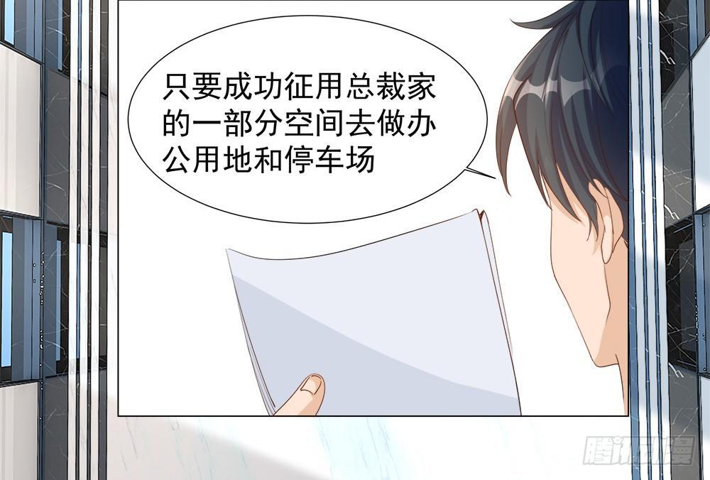 《在总裁漫里寻找常识是我的错？》第四话 第34页