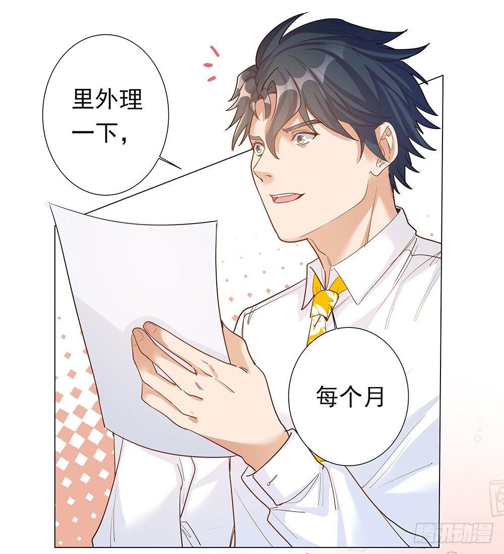 《在总裁漫里寻找常识是我的错？》第四话 第36页