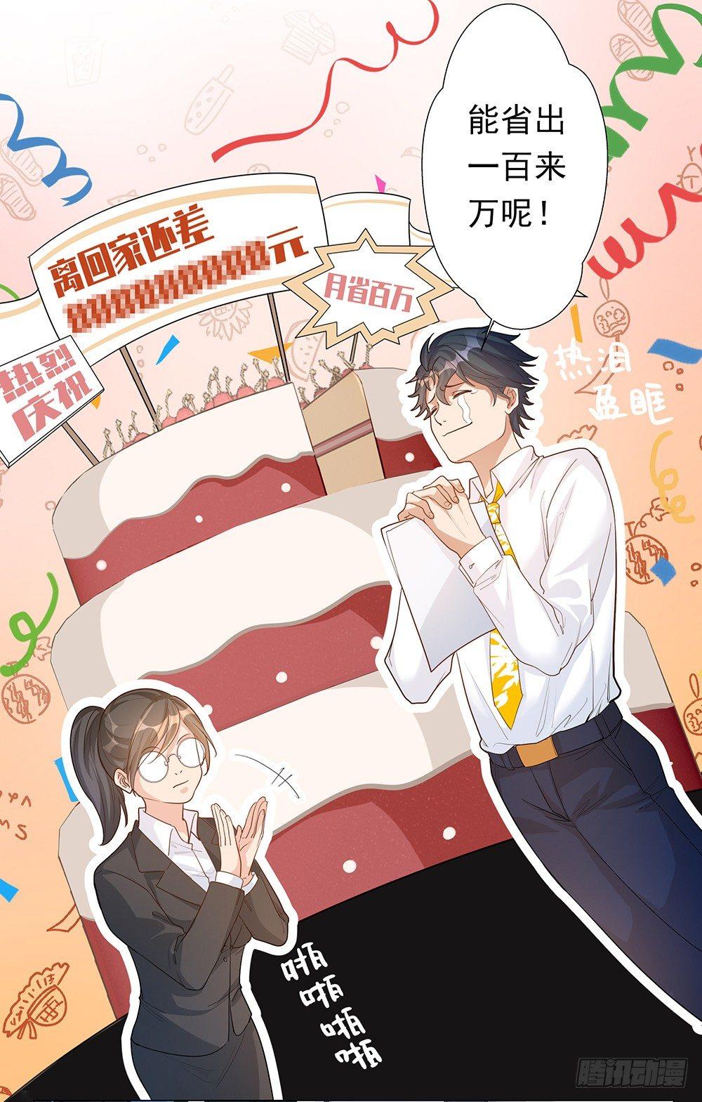 《在总裁漫里寻找常识是我的错？》第四话 第37页