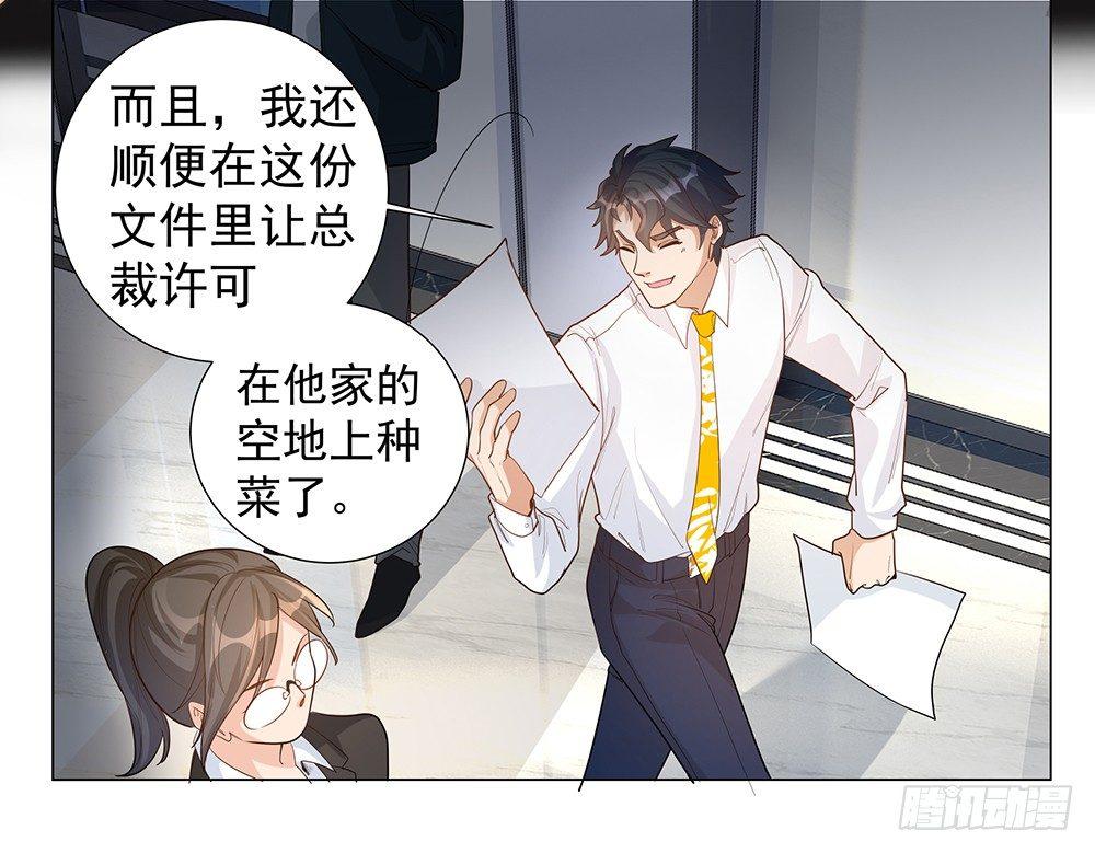 《在总裁漫里寻找常识是我的错？》第四话 第38页