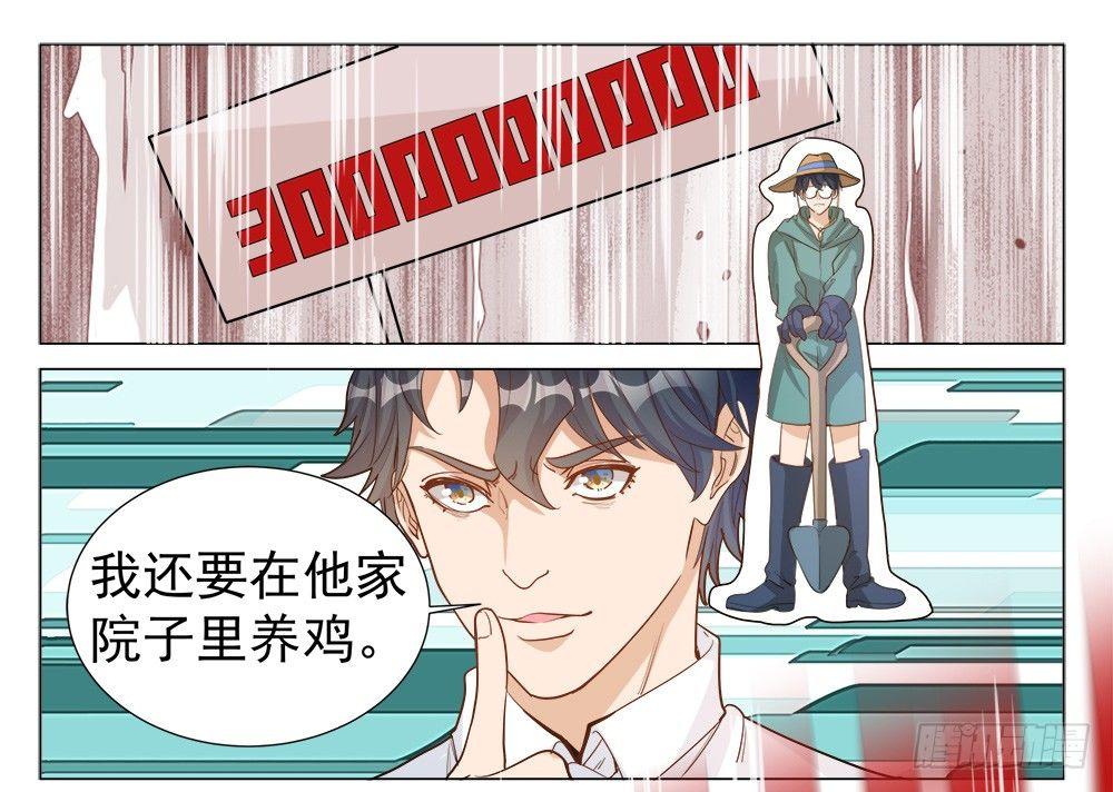 《在总裁漫里寻找常识是我的错？》第四话 第39页