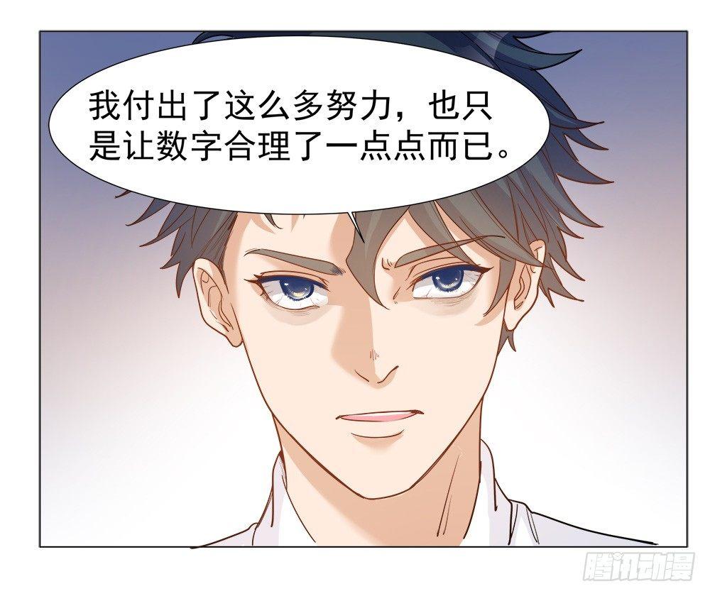 《在总裁漫里寻找常识是我的错？》第四话 第43页