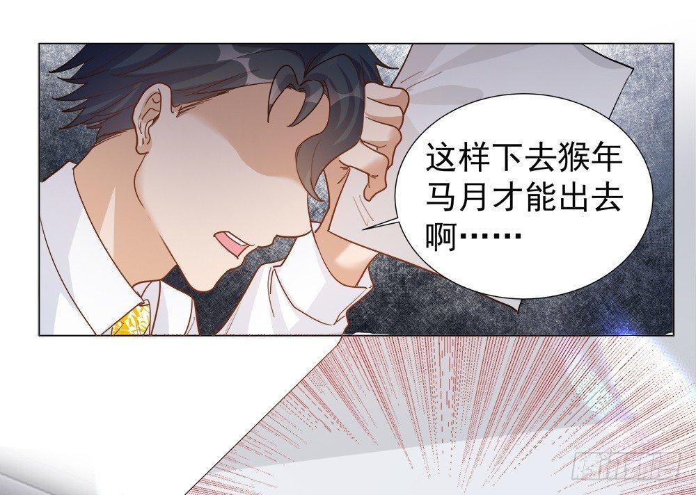 《在总裁漫里寻找常识是我的错？》第四话 第44页