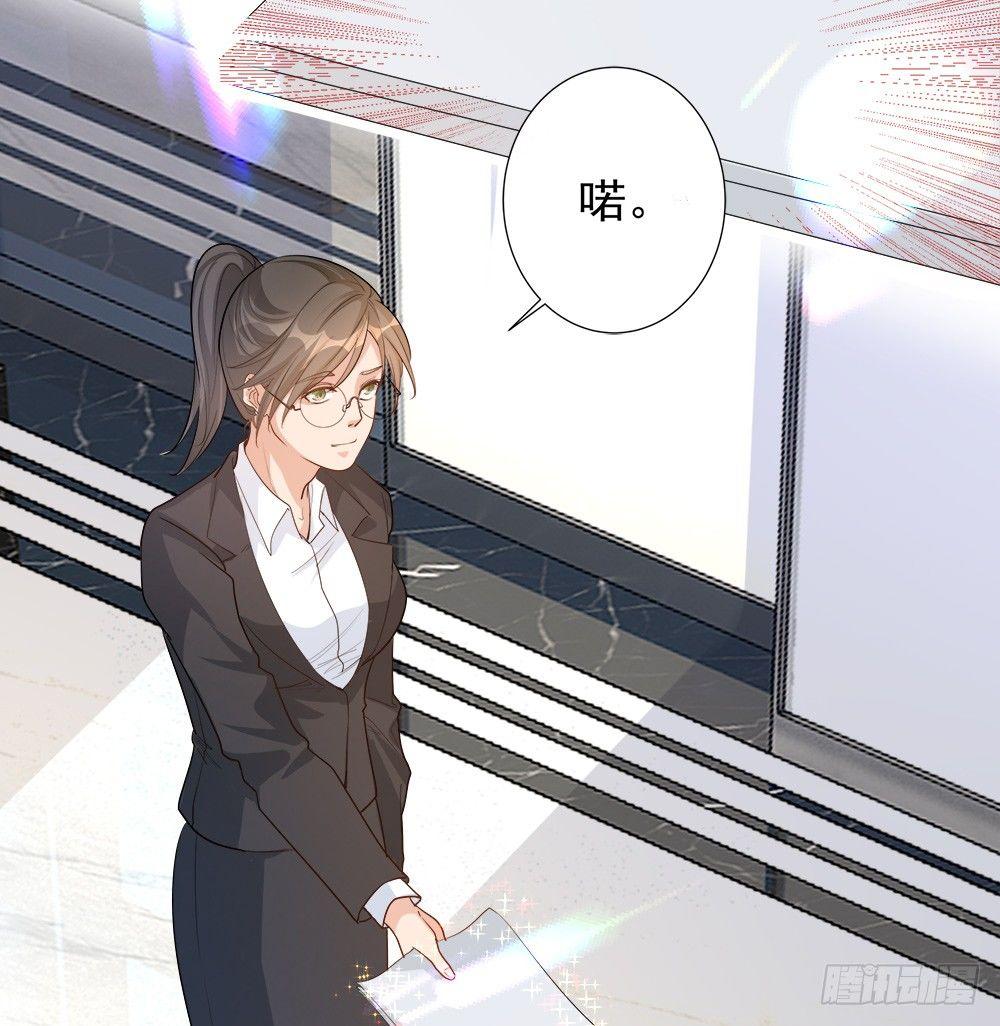 《在总裁漫里寻找常识是我的错？》第四话 第45页