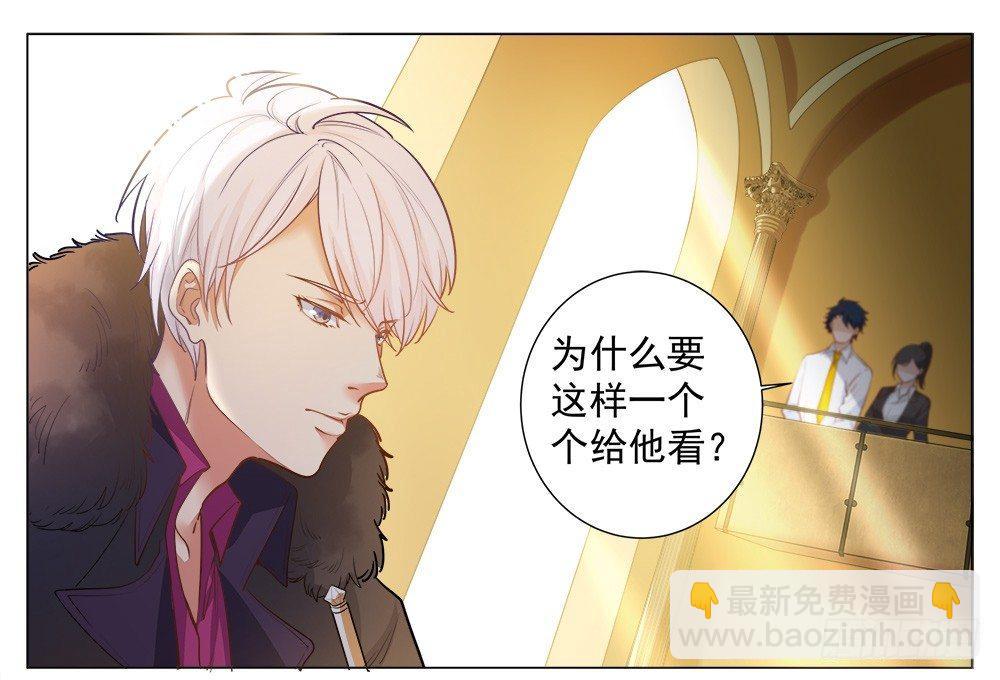 《在总裁漫里寻找常识是我的错？》第四话 第8页