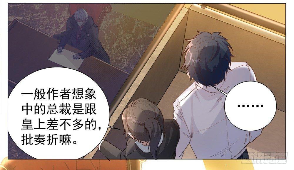 《在总裁漫里寻找常识是我的错？》第四话 第9页