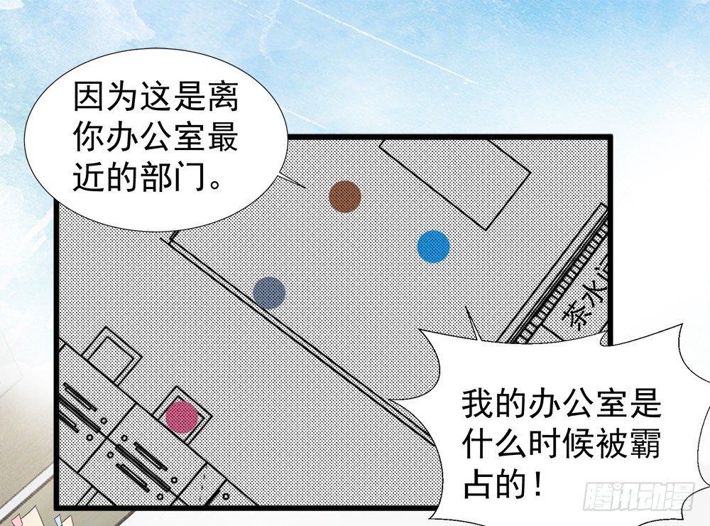 《在总裁漫里寻找常识是我的错？》第七话 第16页