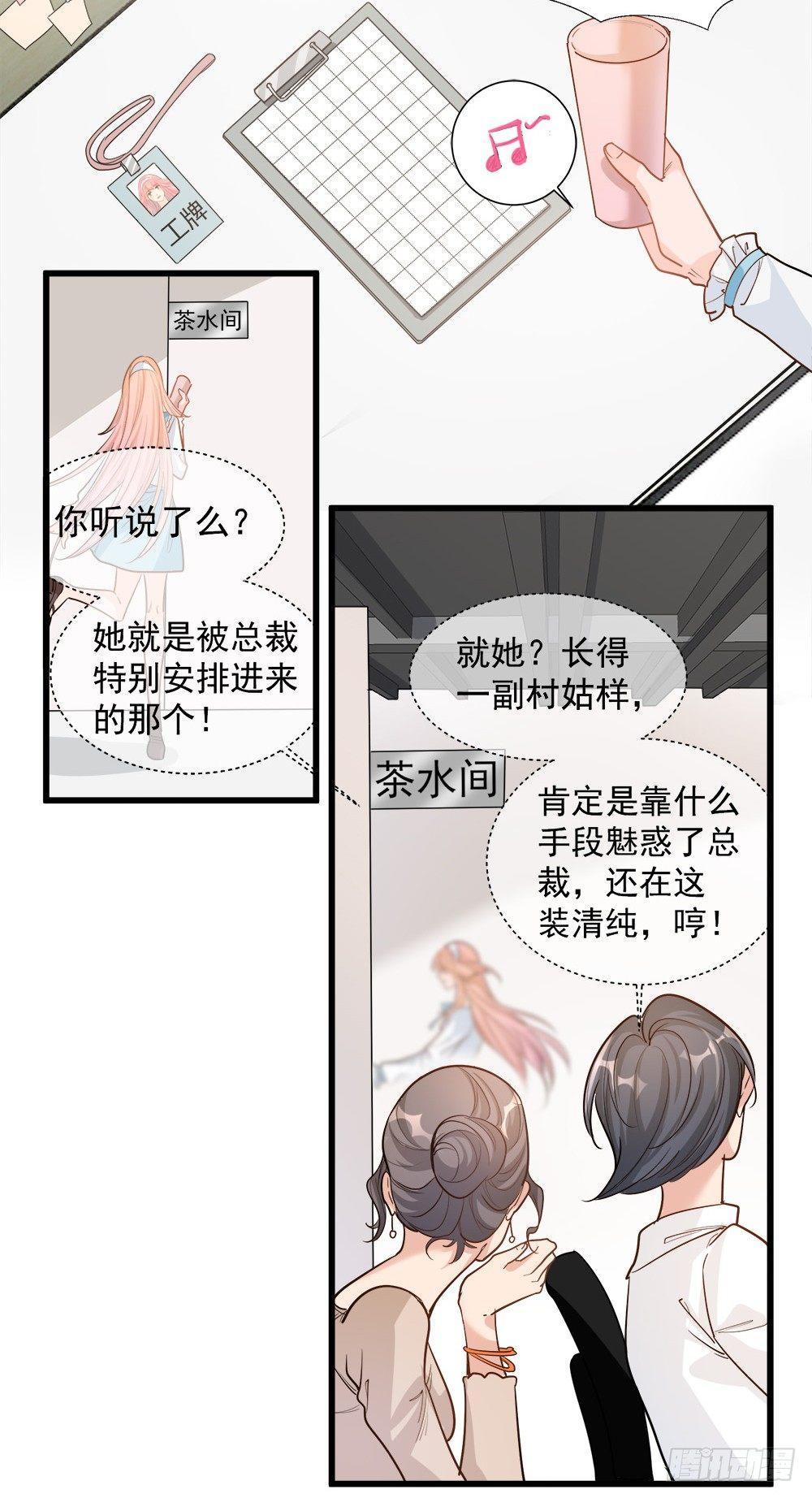 《在总裁漫里寻找常识是我的错？》第七话 第17页