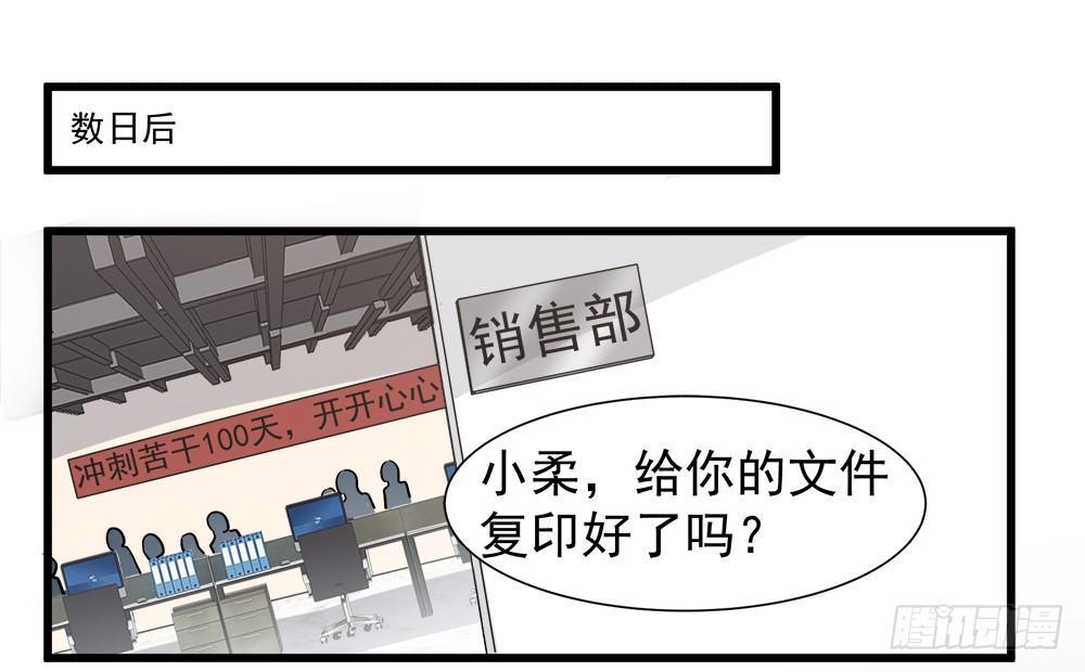 《在总裁漫里寻找常识是我的错？》第七话 第23页