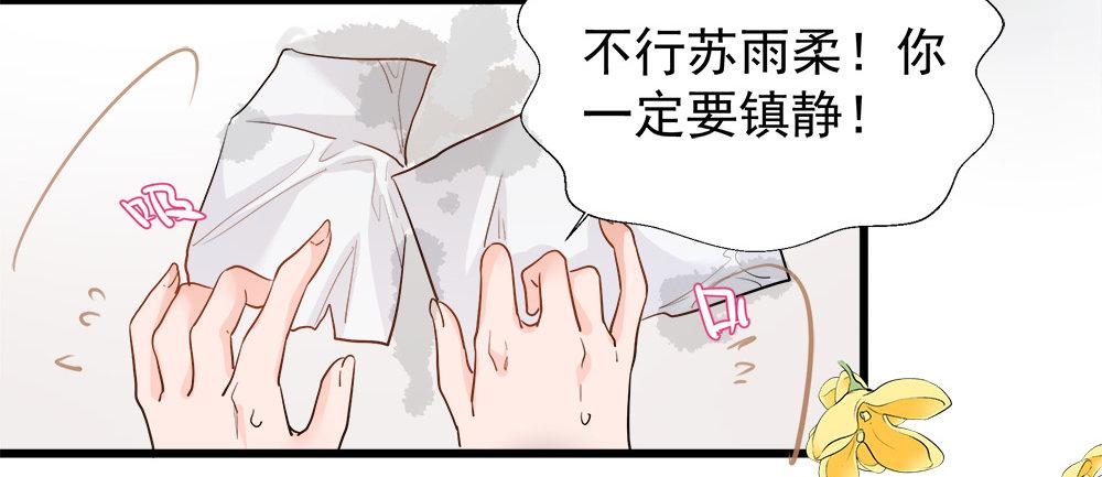 《在总裁漫里寻找常识是我的错？》第七话 第26页