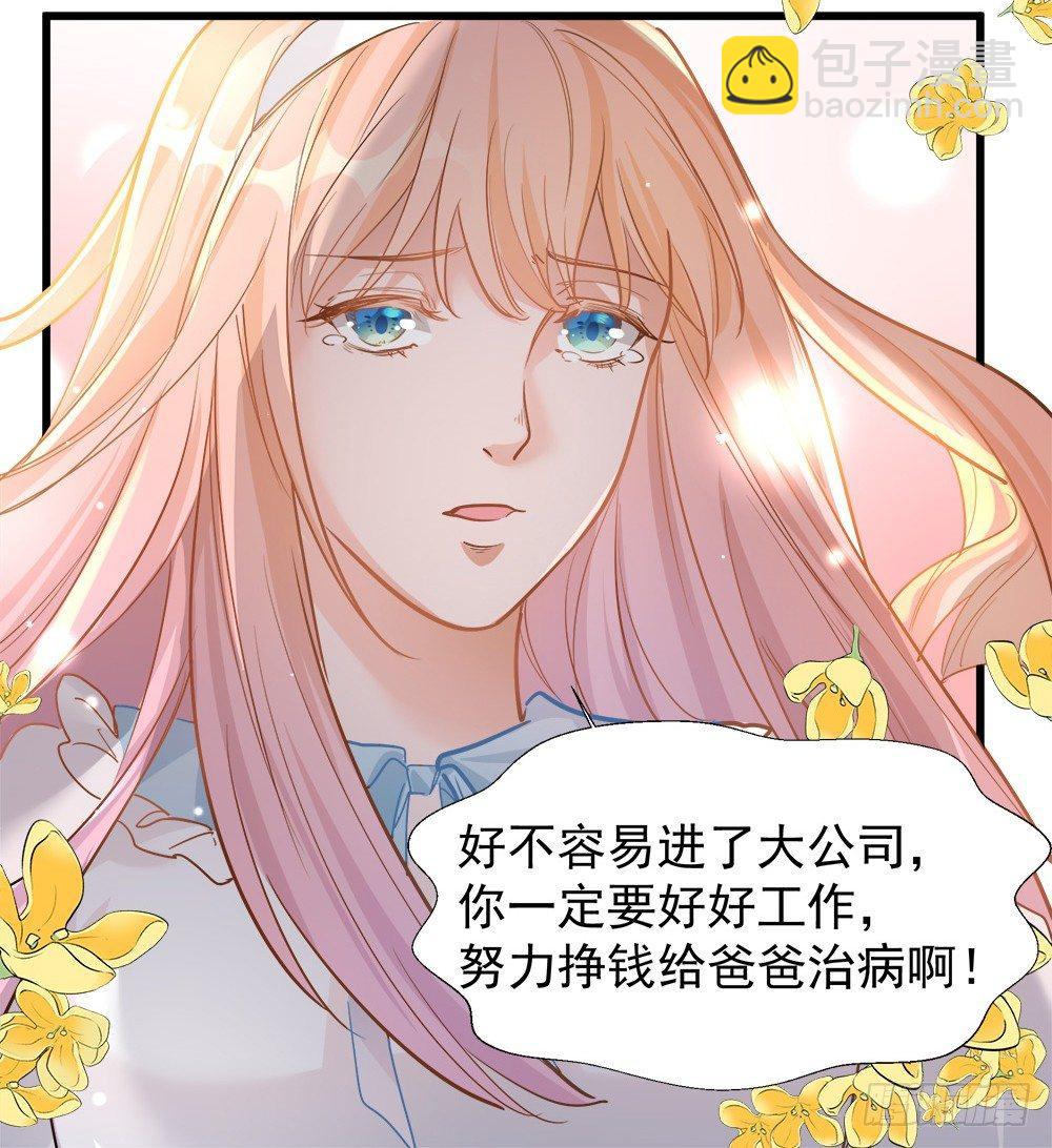 《在总裁漫里寻找常识是我的错？》第七话 第27页