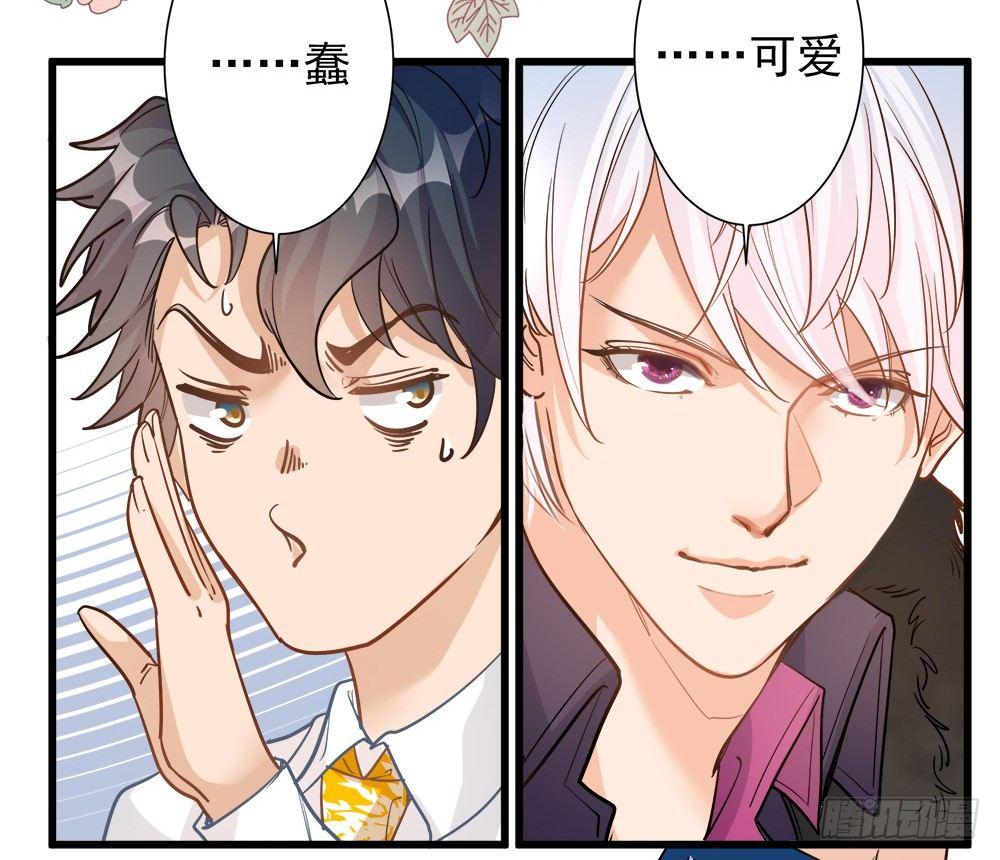 《在总裁漫里寻找常识是我的错？》第七话 第29页