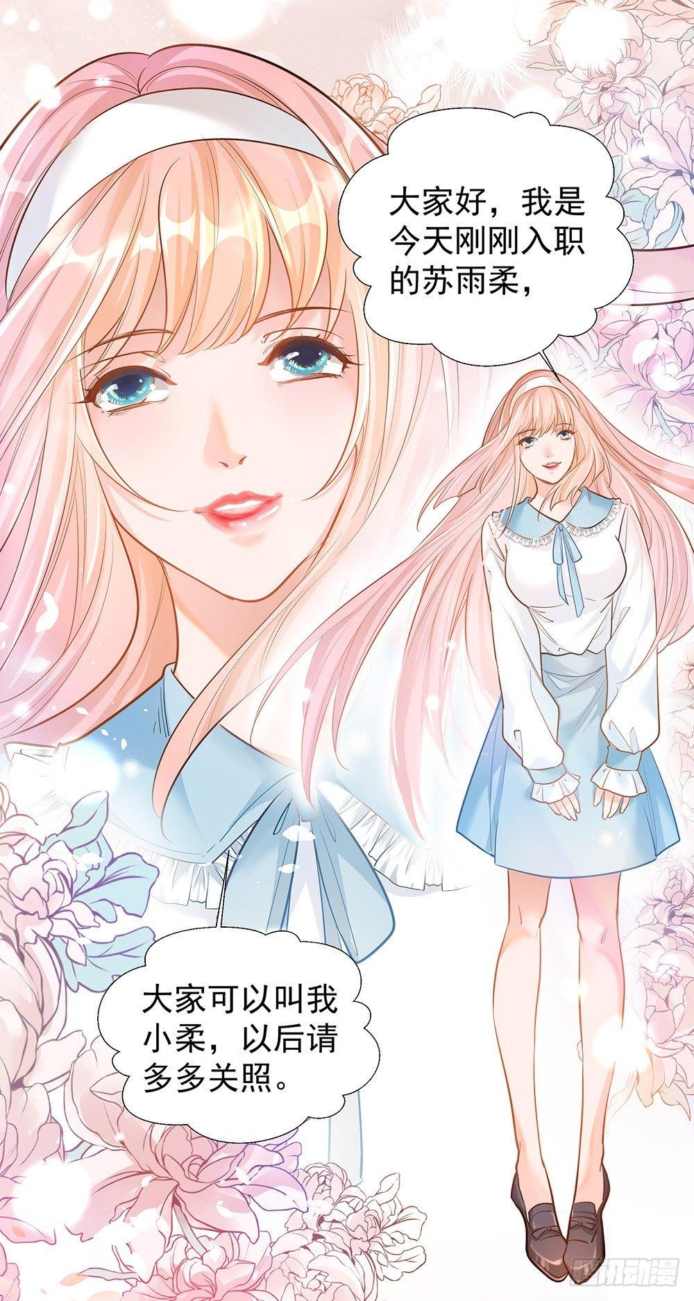 《在总裁漫里寻找常识是我的错？》第七话 第2页