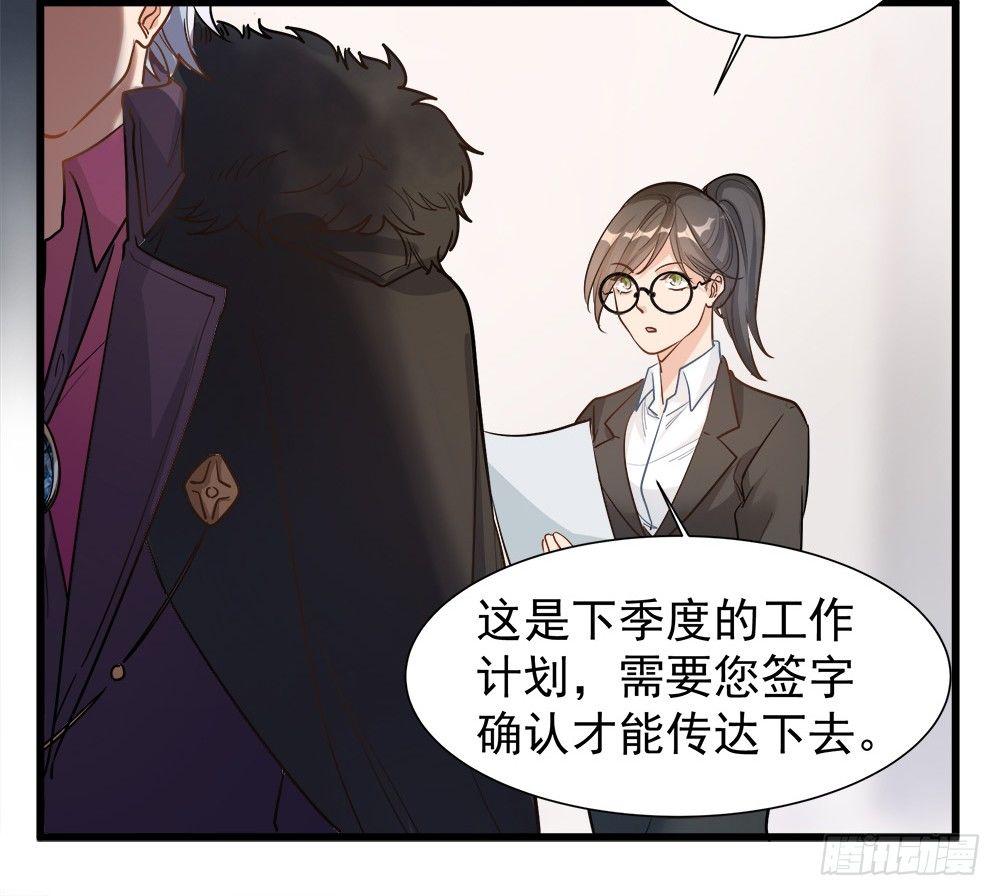 《在总裁漫里寻找常识是我的错？》第七话 第31页