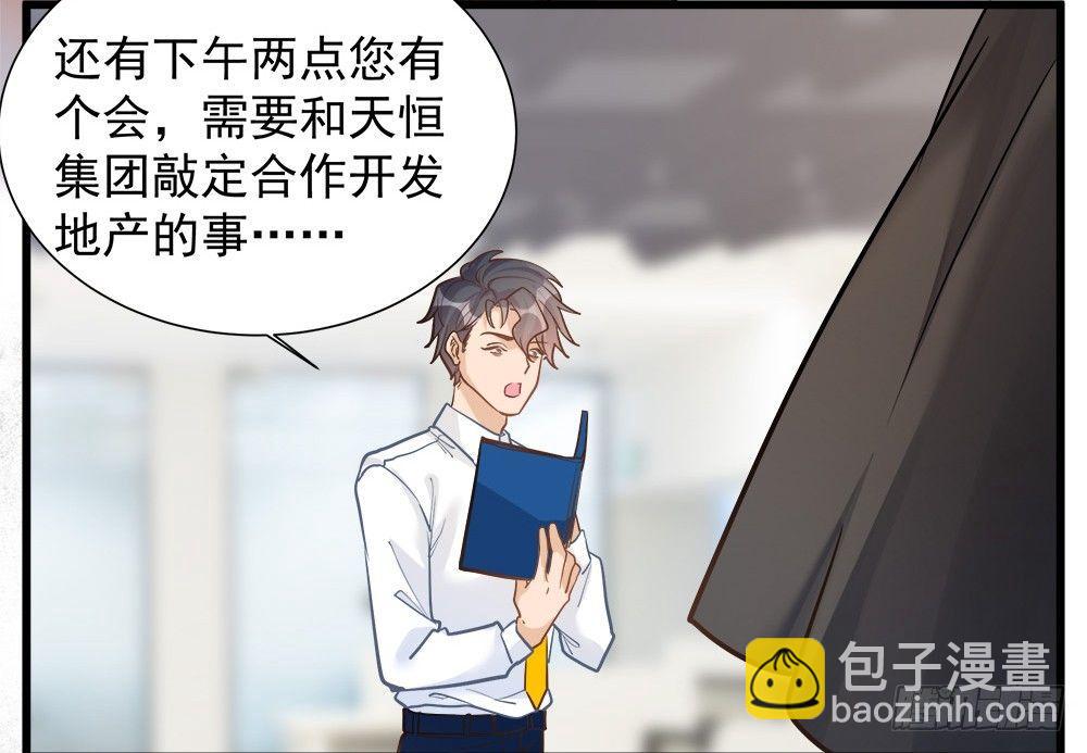 《在总裁漫里寻找常识是我的错？》第七话 第33页