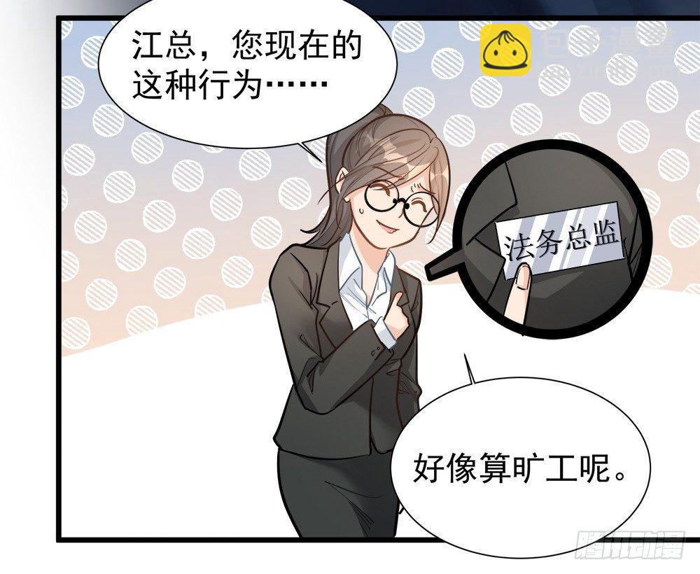 《在总裁漫里寻找常识是我的错？》第七话 第36页