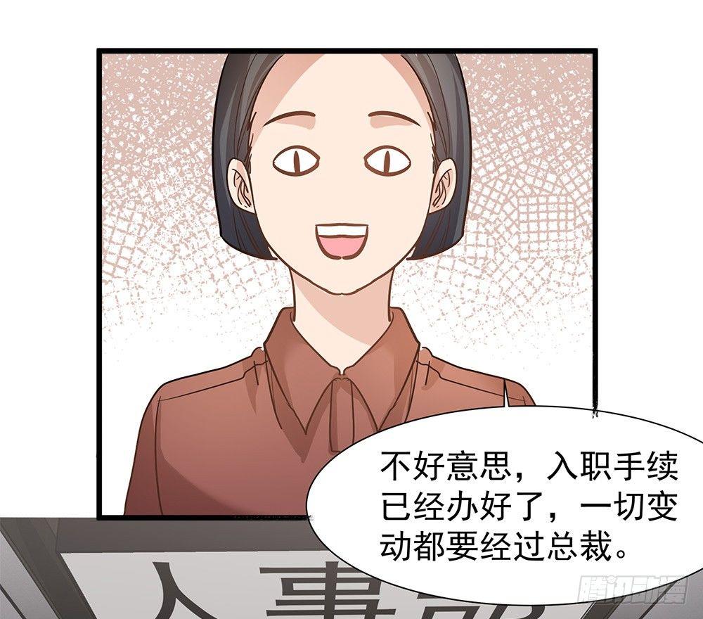 《在总裁漫里寻找常识是我的错？》第七话 第41页
